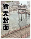 被仿生人轮奸的日日夜夜(NP)